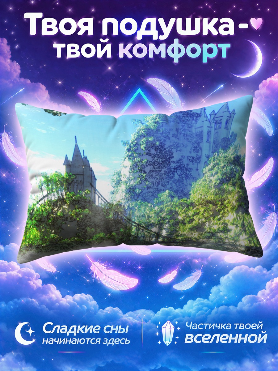 Подушка Замок за мостом среди зелени