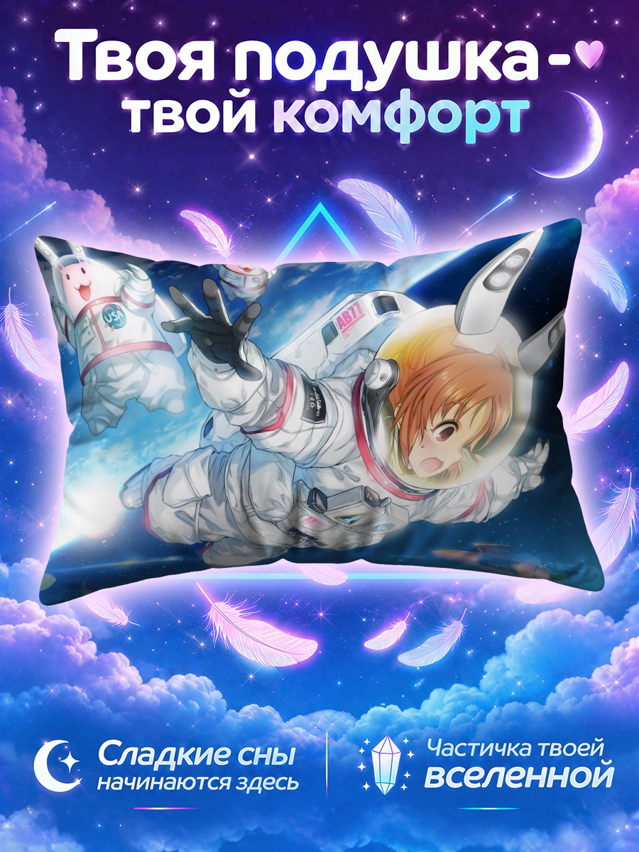 Подушка Нана Абэ в космосе