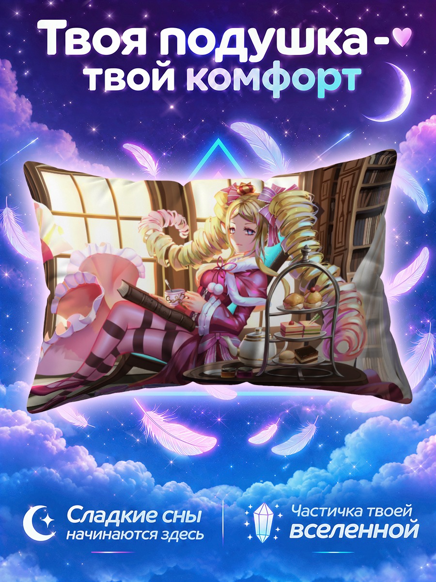 Подушка Беатрис в библиотеке