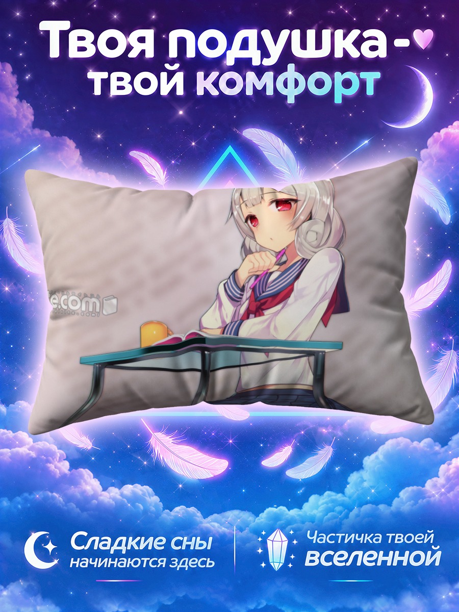 Подушка Си Лили за партой