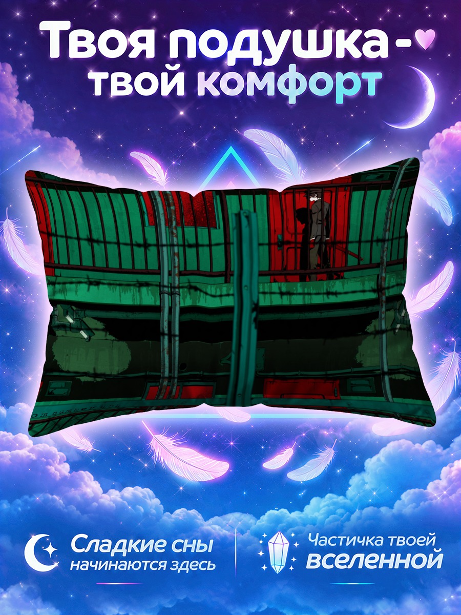 Подушка Мечник у здания