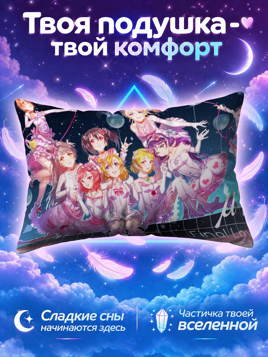 Подушка Хонока Косака и Мьюз