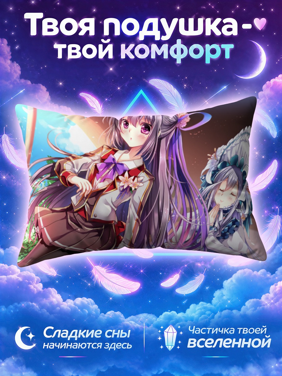 Подушка Касуми в школе