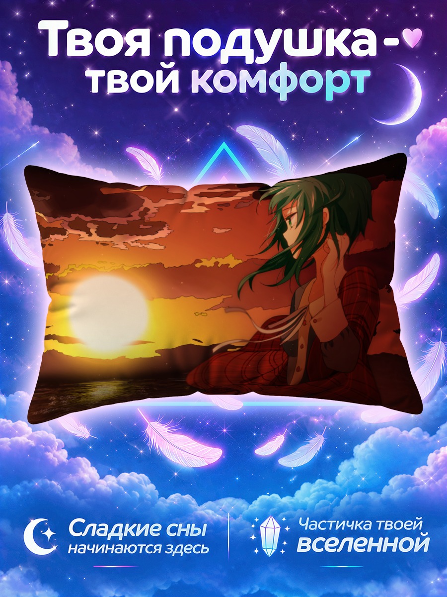 Подушка Гуми у моря в багряных сумерках