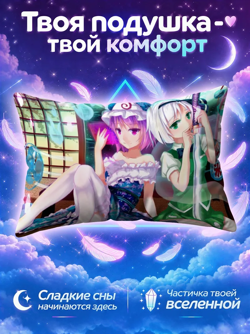 Подушка Ёму Конпаку и Ююко с веером и катаной