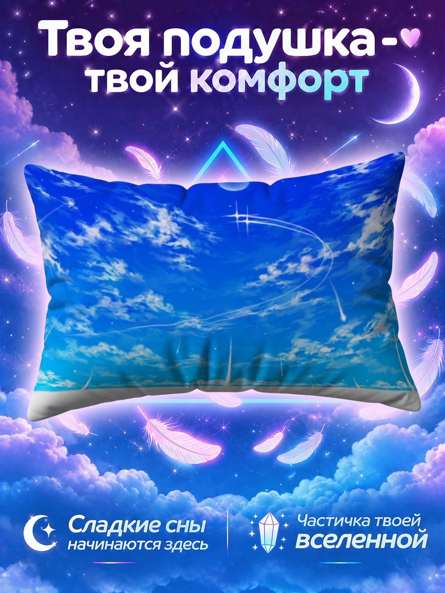 Подушка Бесконечное синее небо