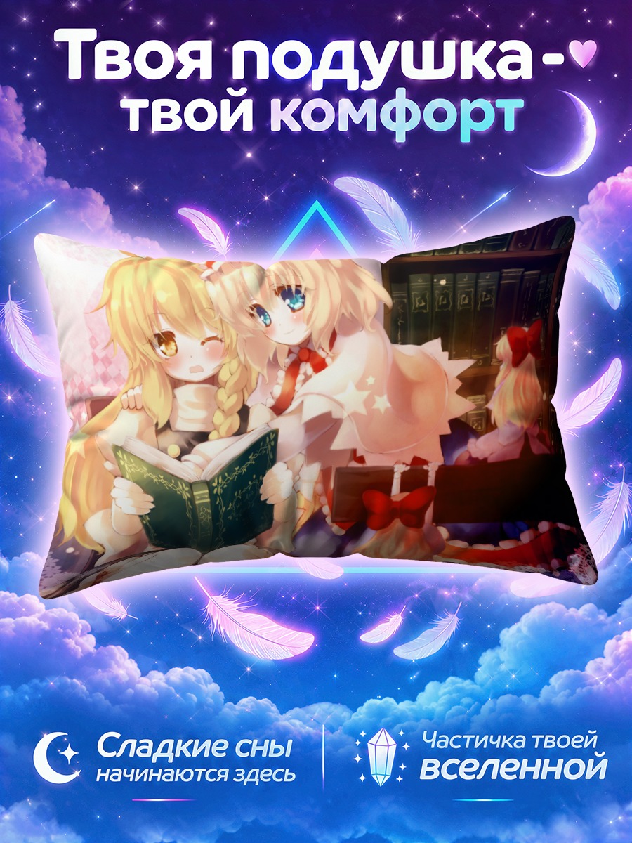Подушка Алиса Маргатройд читает книгу с куклой