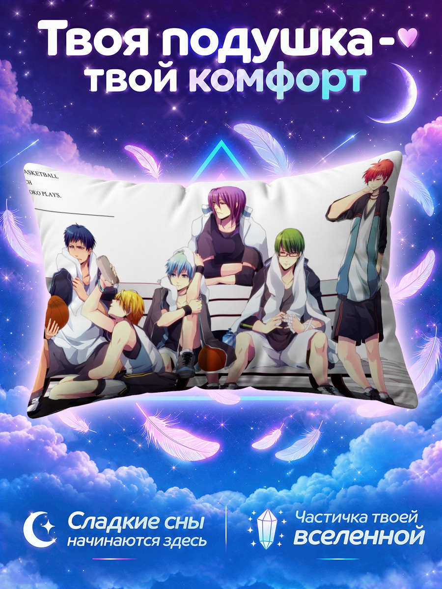 Подушка Куроко и команда