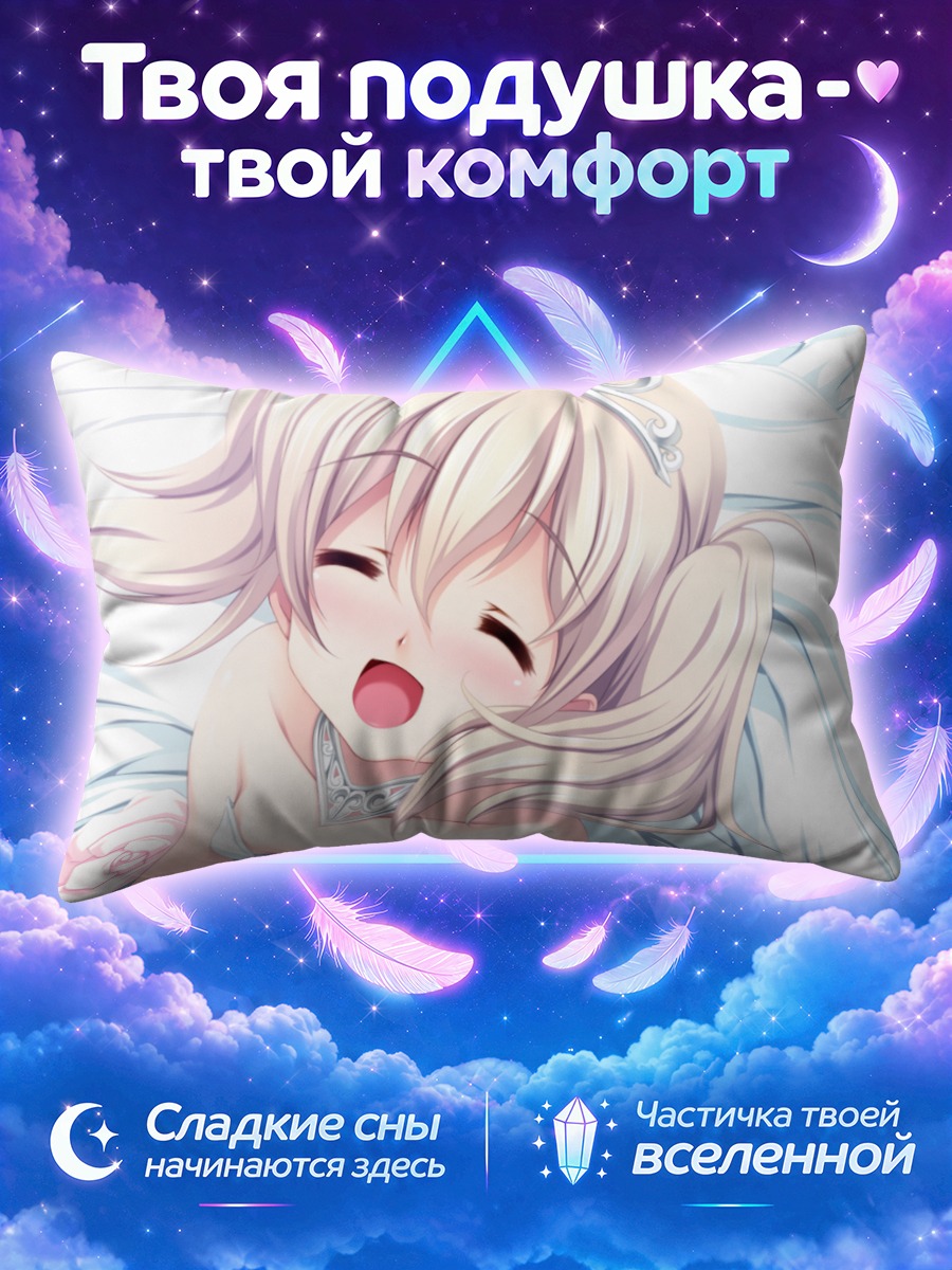 Подушка Рихо Яшио в платье