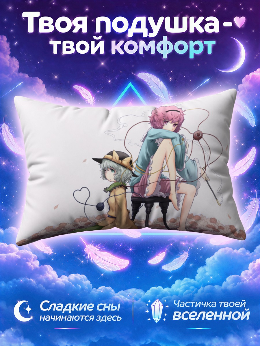 Подушка Коиши и Сатори Комейдзи на табурете среди лепестков