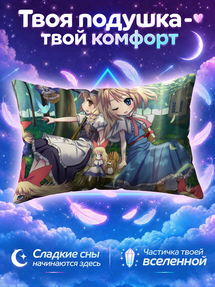 Подушка Мариса Кирисаме кормит птицу в лесу