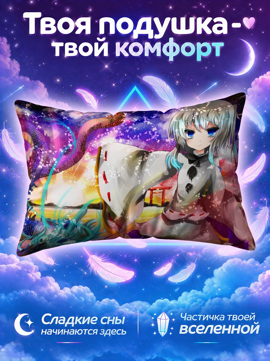 Подушка Футо Мононобе в космосе