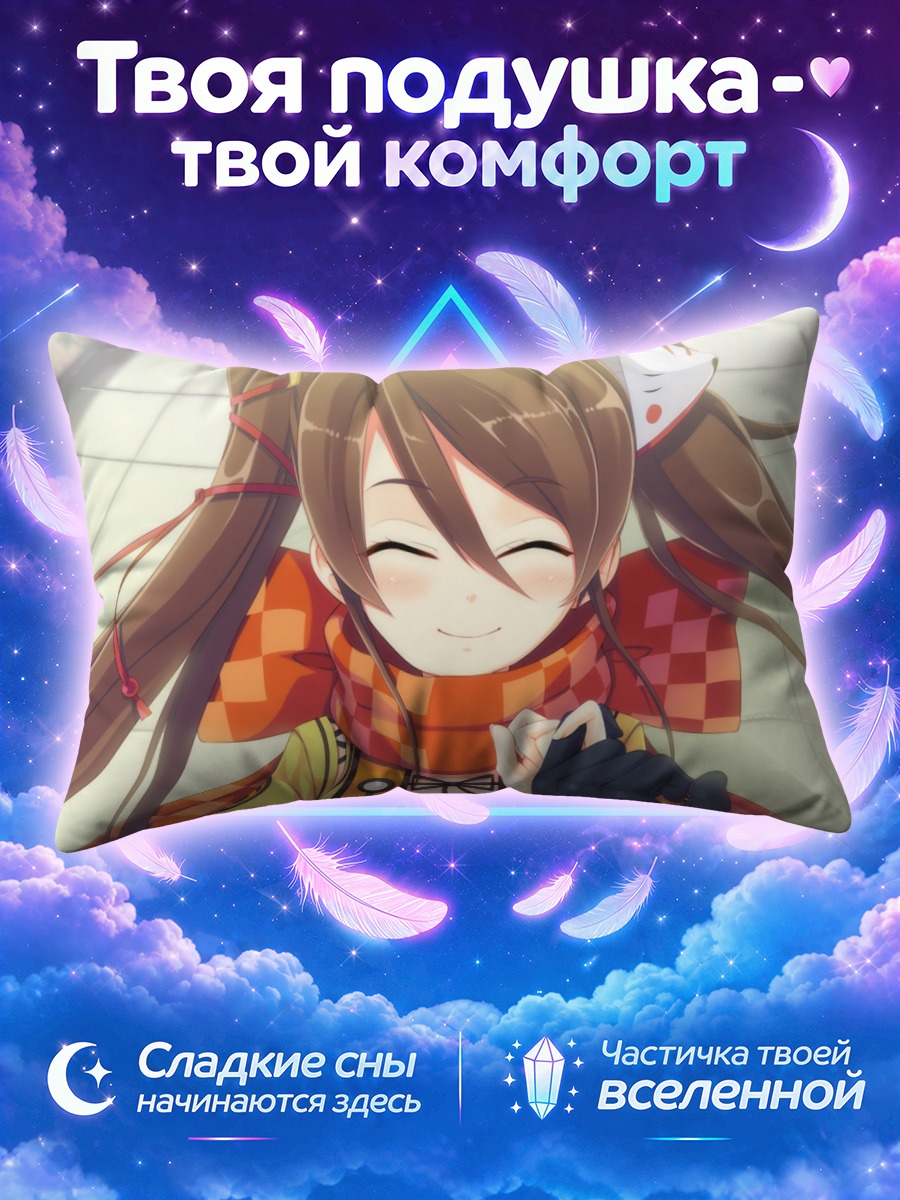 Подушка Юрика Амацу в шарфе