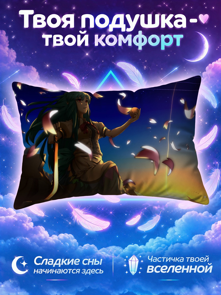 Подушка Тенши Хинанави у закатного горизонта
