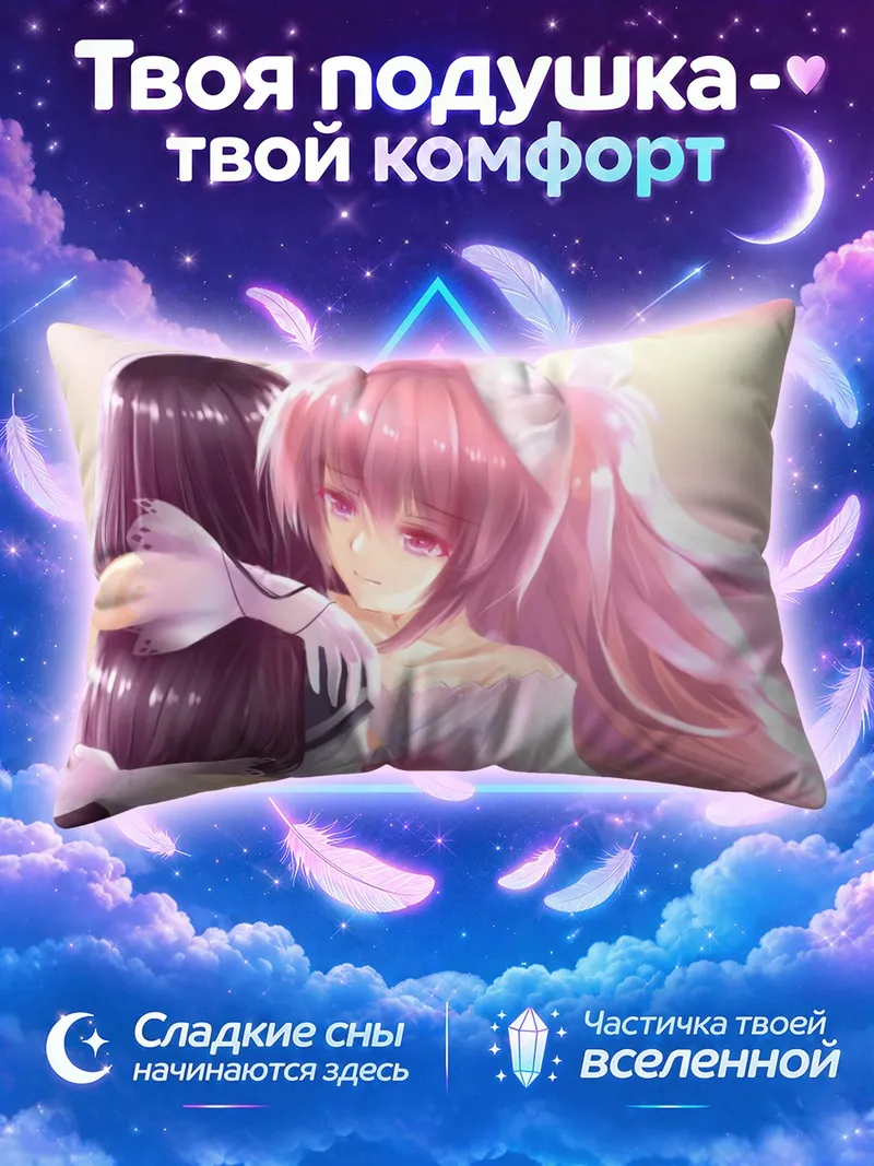 Подушка Мадока и Хомура на светлом фоне