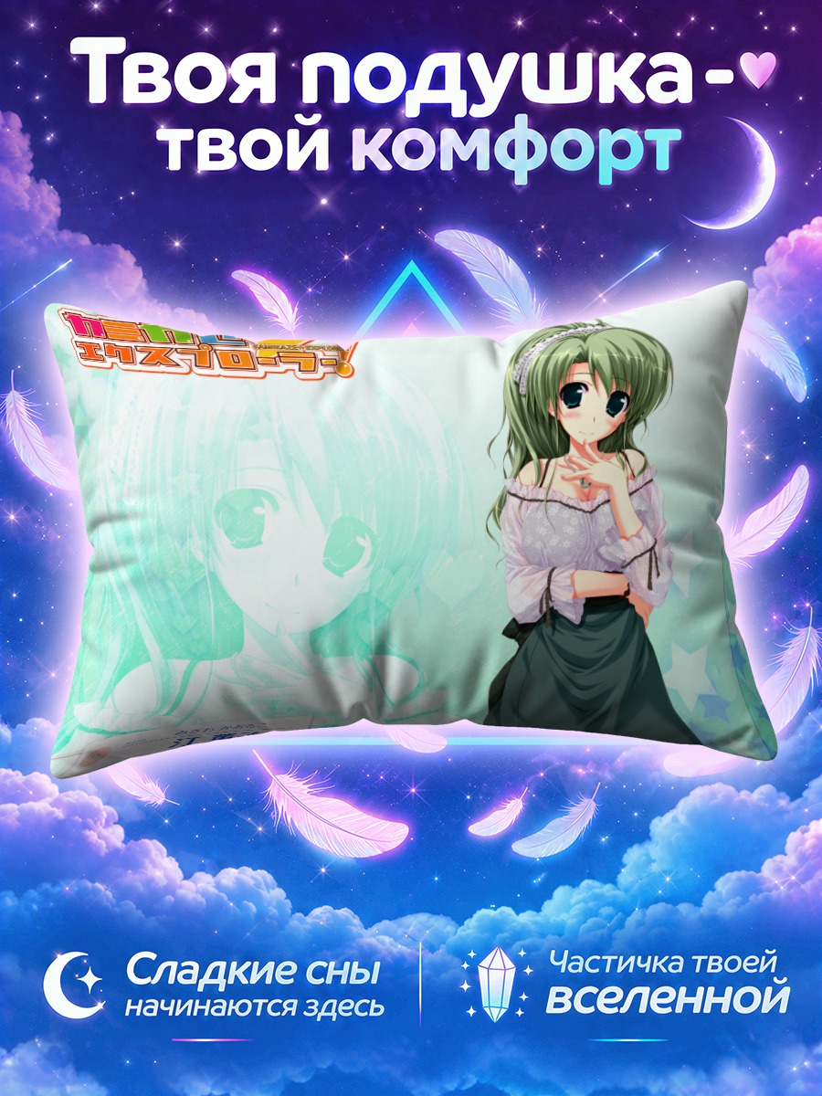 Подушка Каоруко Мигива в звездах