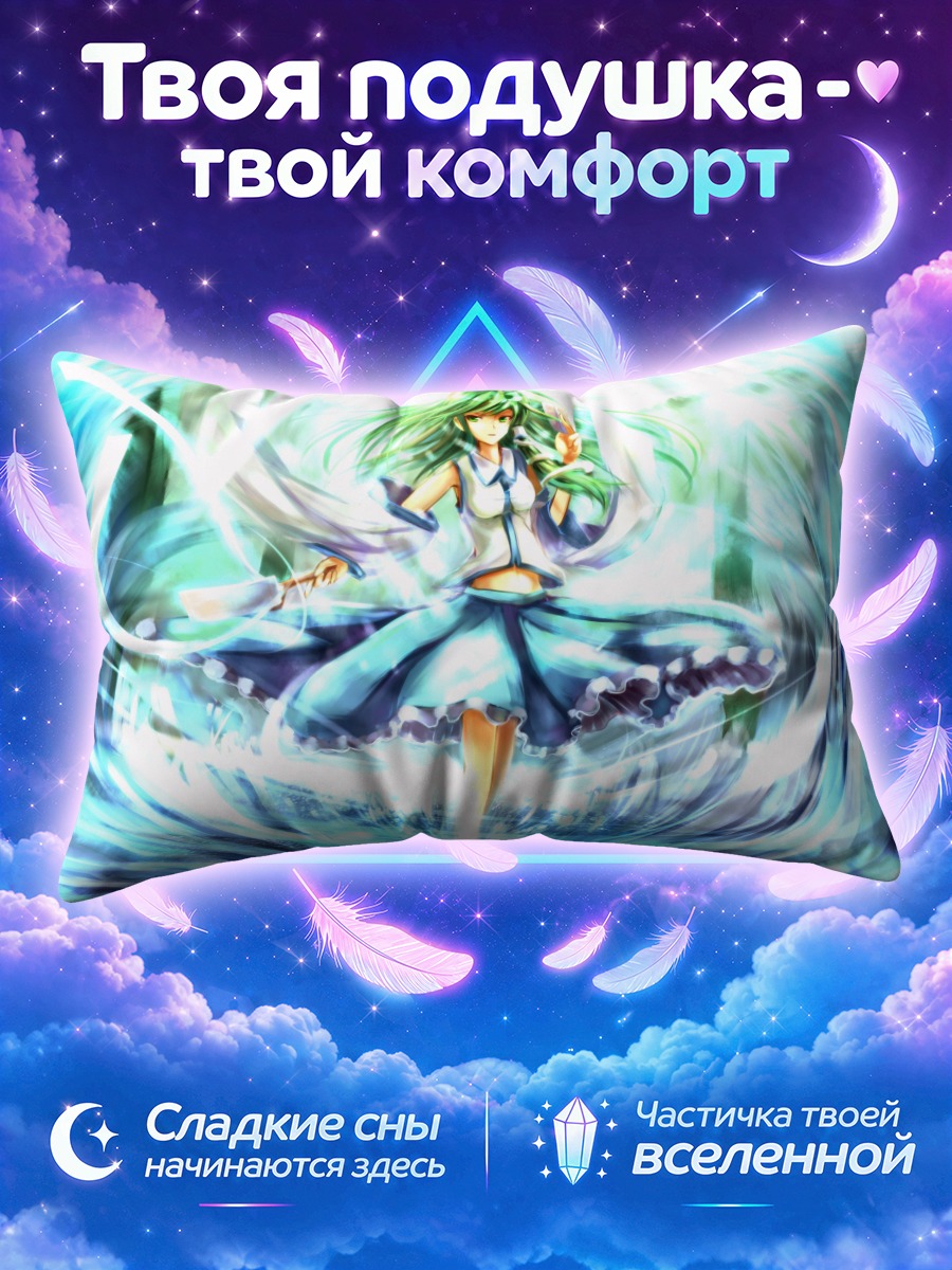 Подушка Санаэ Кочия в водяном вихре