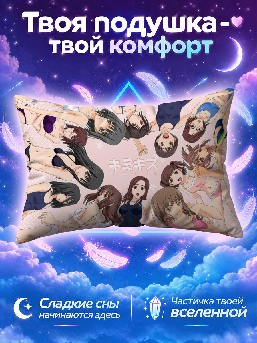 Подушка Девушки из Кимикисс