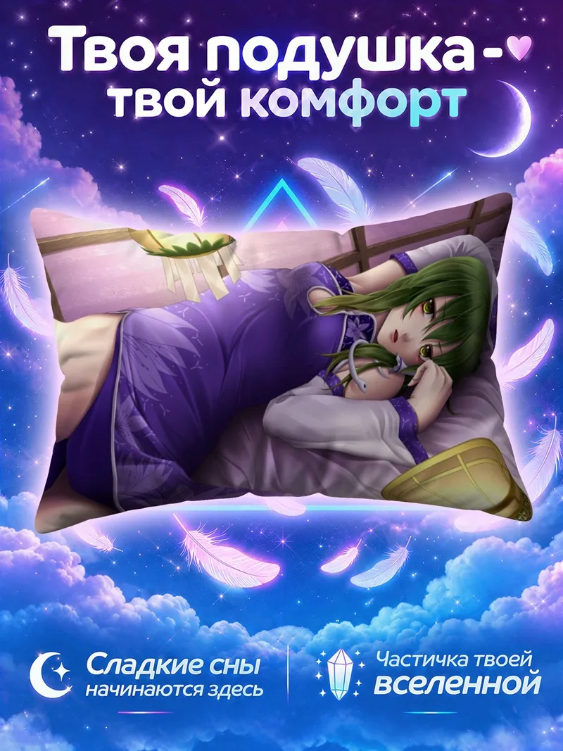 Подушка Санаэ Кочия лежит под китайским фонарём