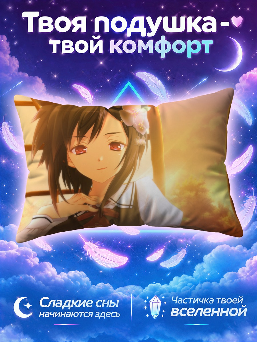 Подушка Вака в лучах солнца