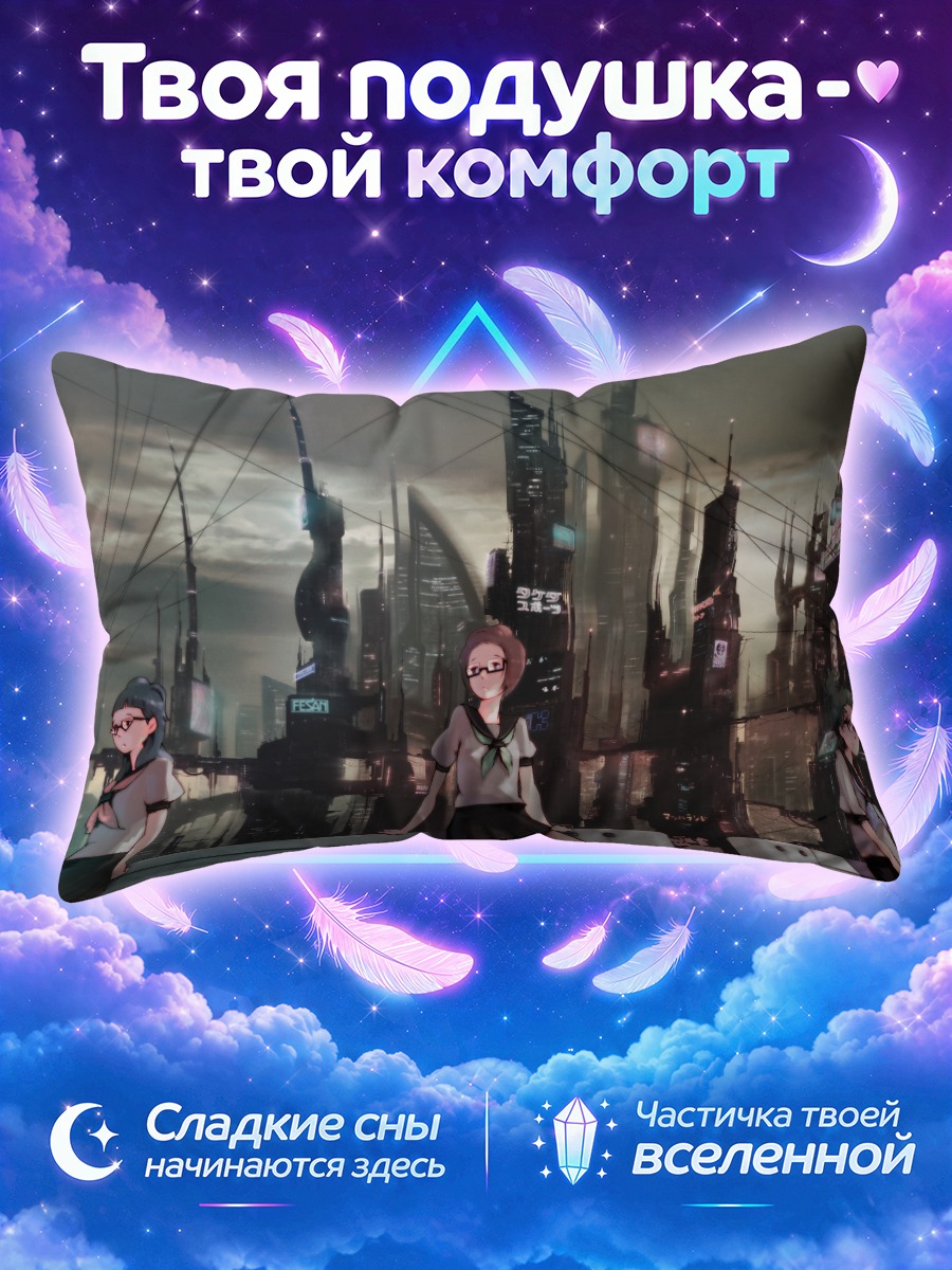 Подушка Город будущего в очках