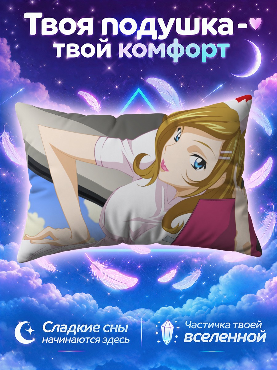 Подушка Миллэй Эшфорд медсестра