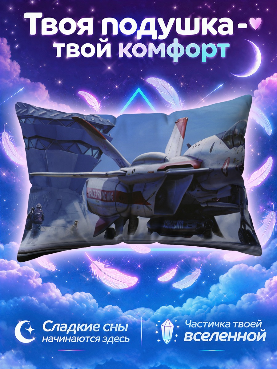 Подушка Макрос Зеро Взлет
