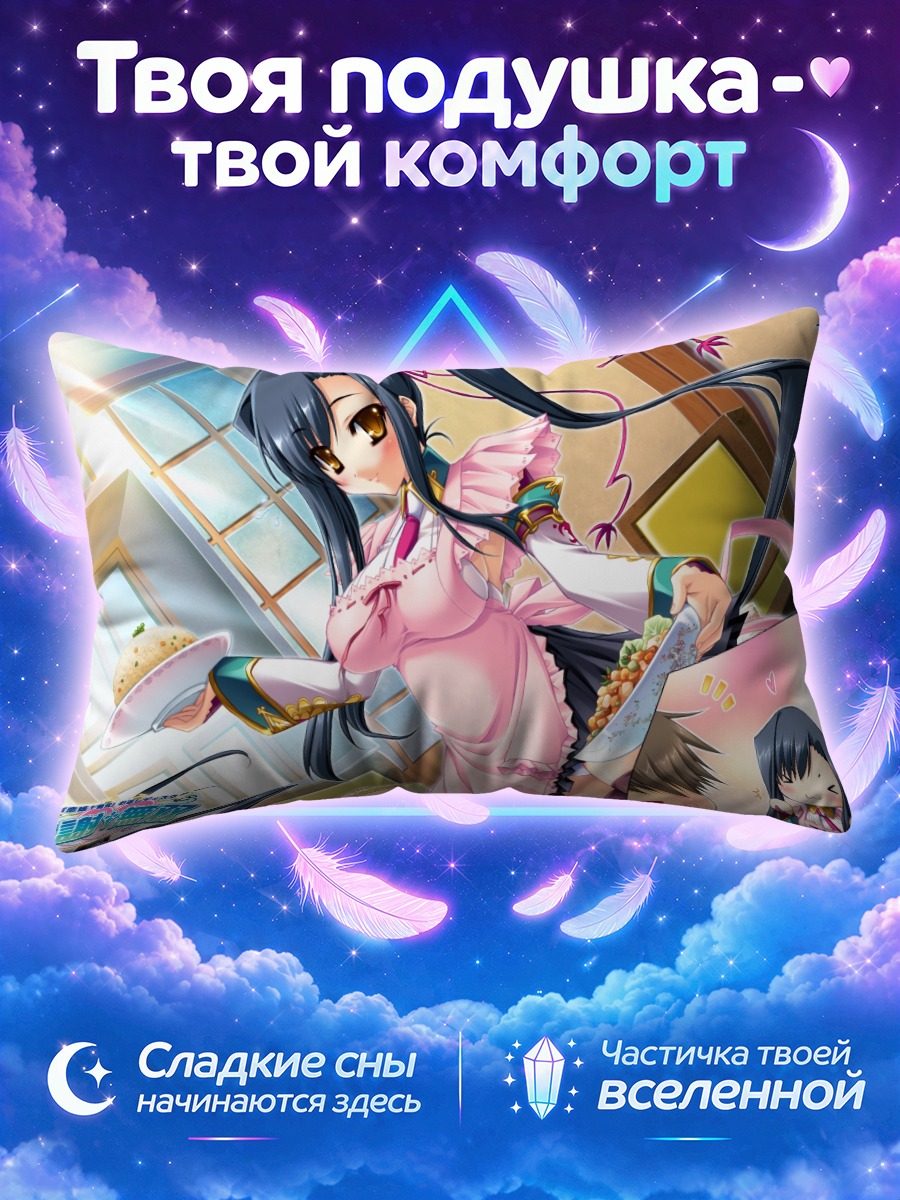 Подушка Кану с завтраком