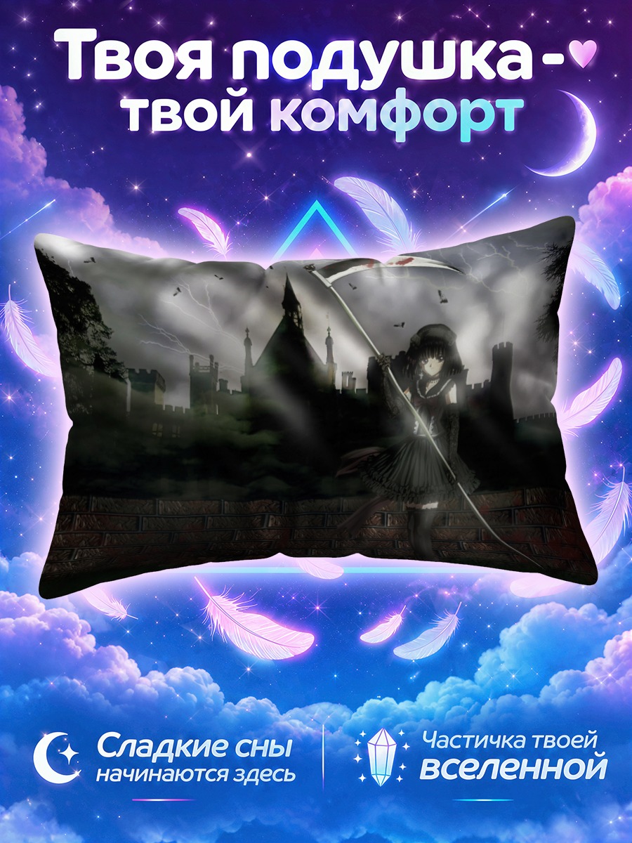 Подушка Хотару Томоэ с косой