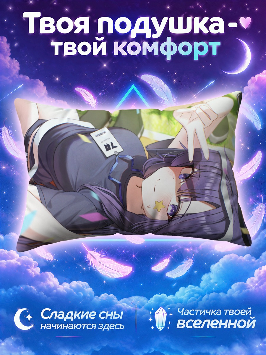 Подушка Юука Хаясе на пикнике