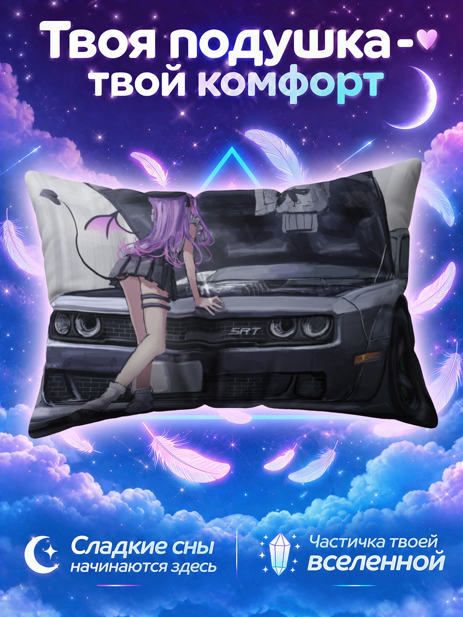 Подушка Токоями Това облокотилась на капот