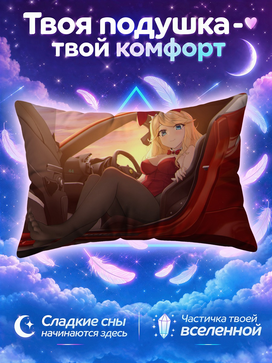 Подушка Голд Сити в авто
