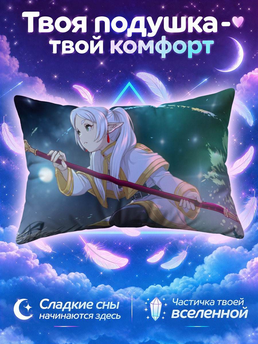 Подушка Фрирен с посохом