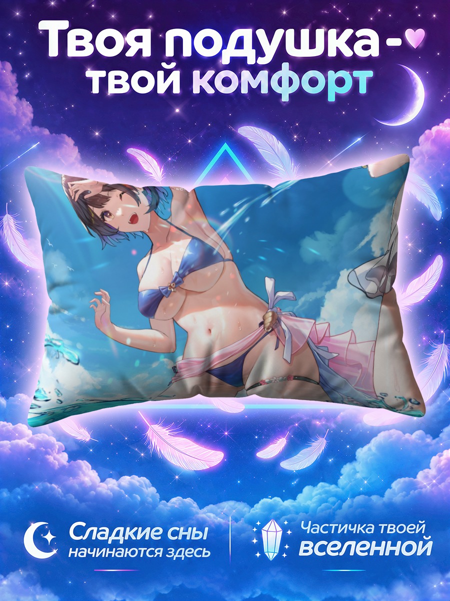 Подушка Юстия на пляже