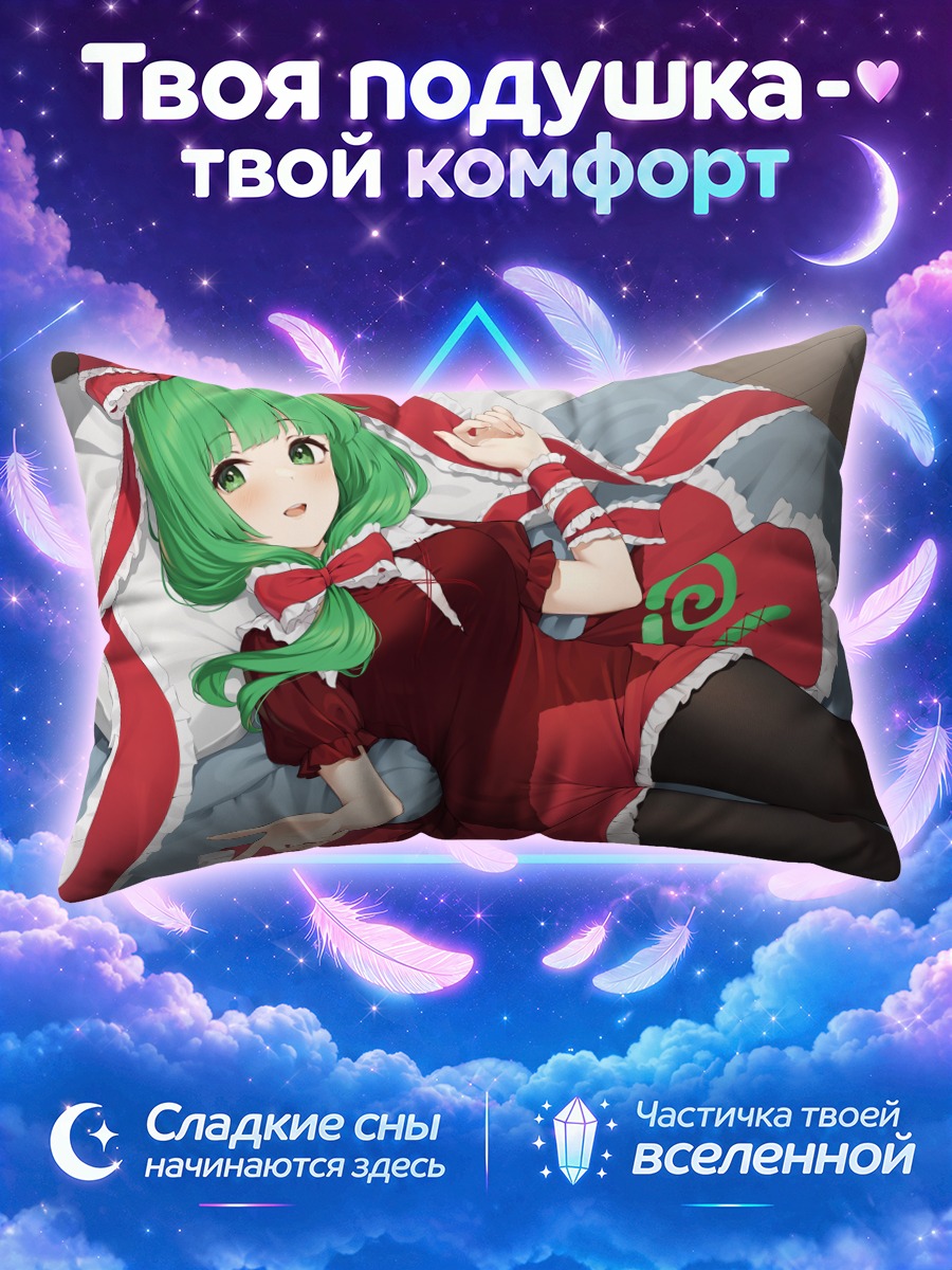 Подушка Хина Кагияма лежит на подушке