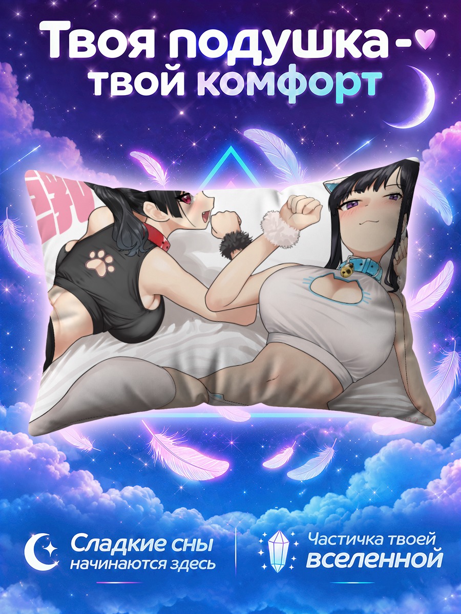 Подушка Кошкодевочки на кровати в игривой схватке