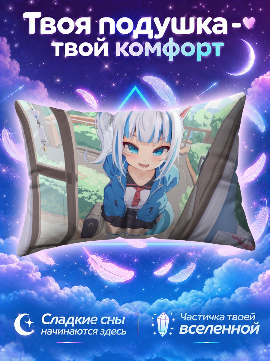 Подушка Гавр Гура в гостях