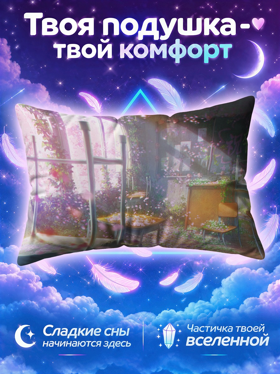 Подушка Цветение в классе