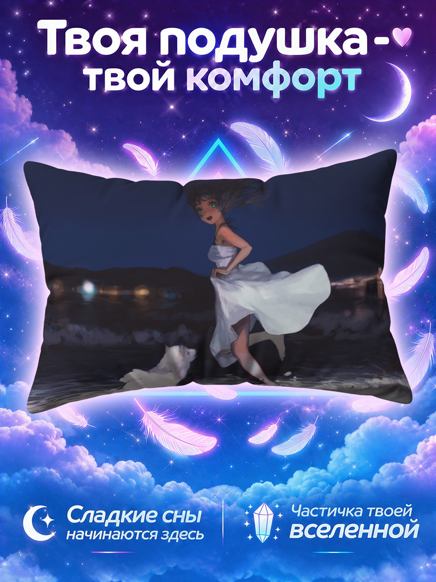 Подушка Девушка бежит с собакой по ночному прибою