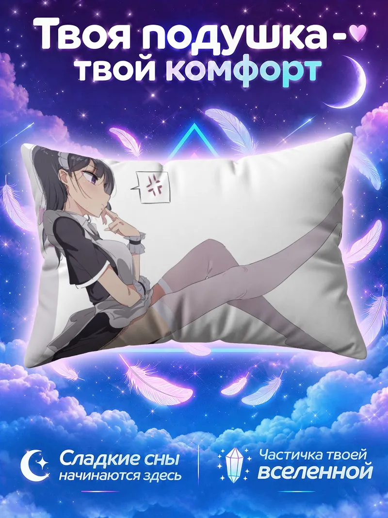 Подушка Горничная тянется ногой к тапку