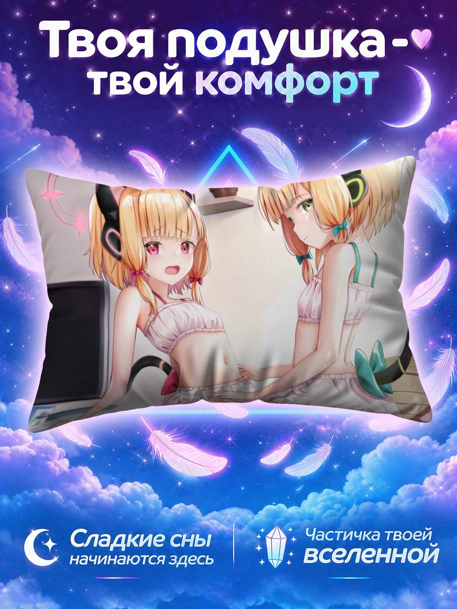 Подушка Момои и Мидори Сайба