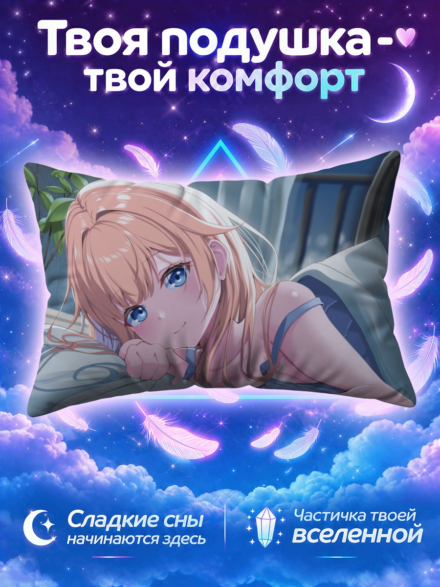 Подушка Эма Айдзава в постели
