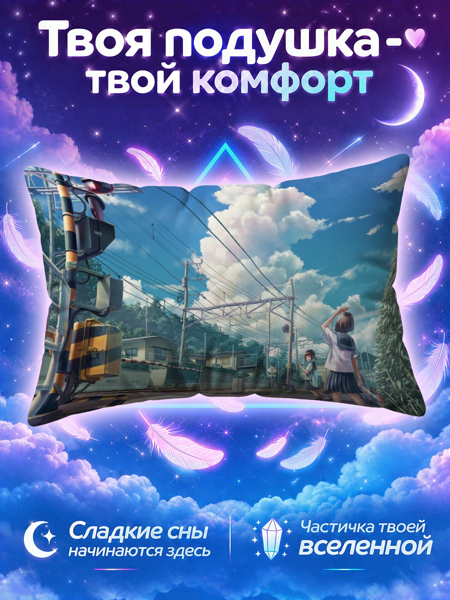Подушка Летний школьный переезд