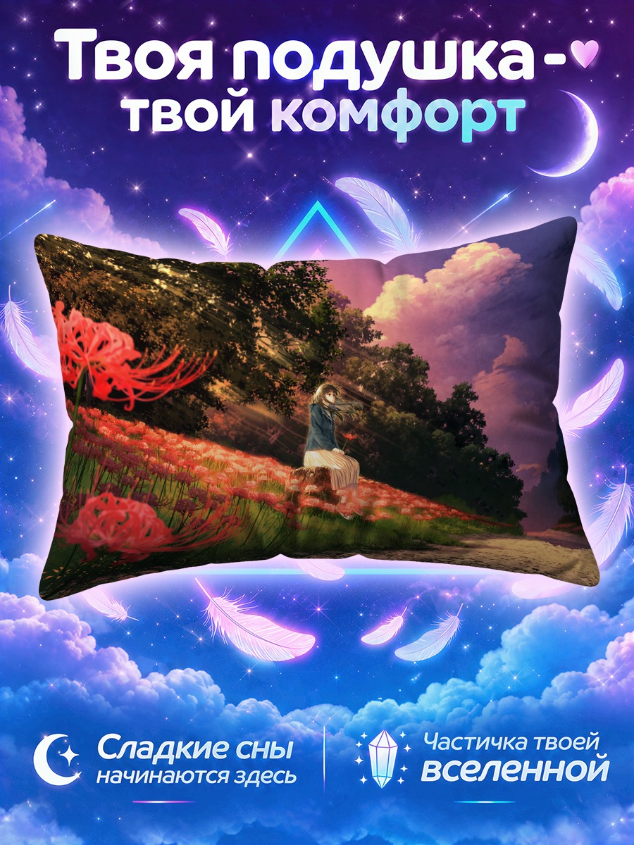 Подушка Девушка у реки среди красных цветов