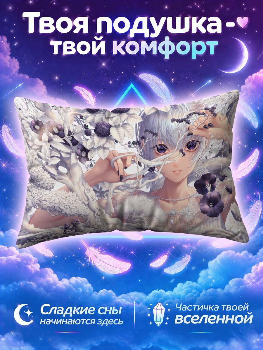 Подушка Цветы и серебро