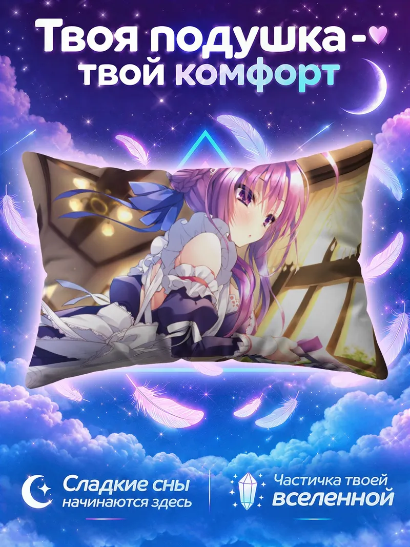 Подушка Фука Нива горничная