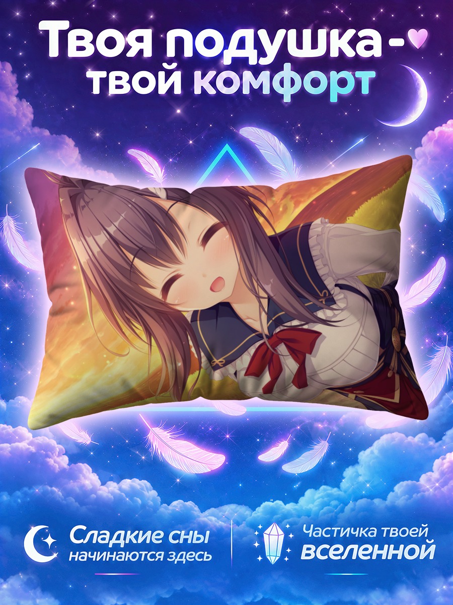 Подушка Цумуги Таканаши в лучах солнца