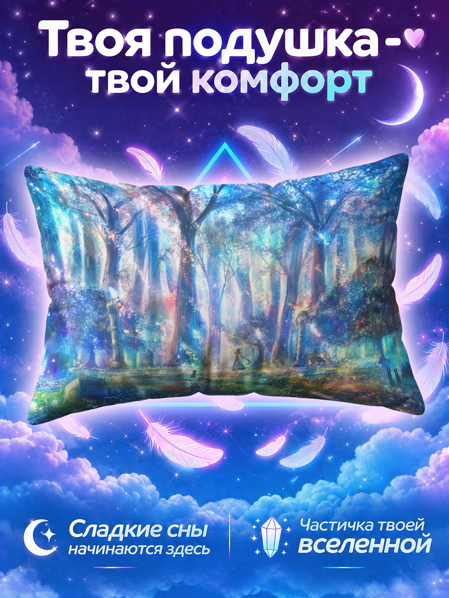Подушка Волшебный светлый лес