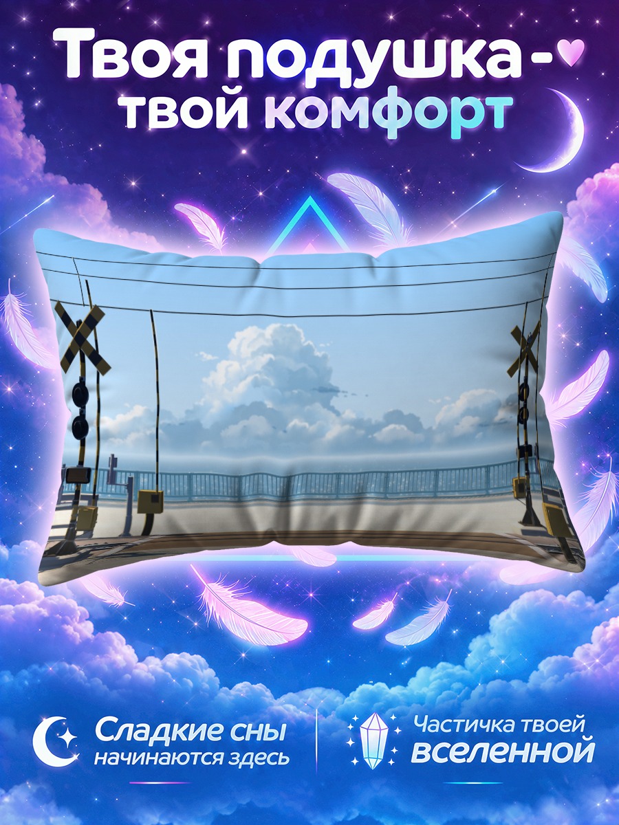 Подушка Поезд у моря