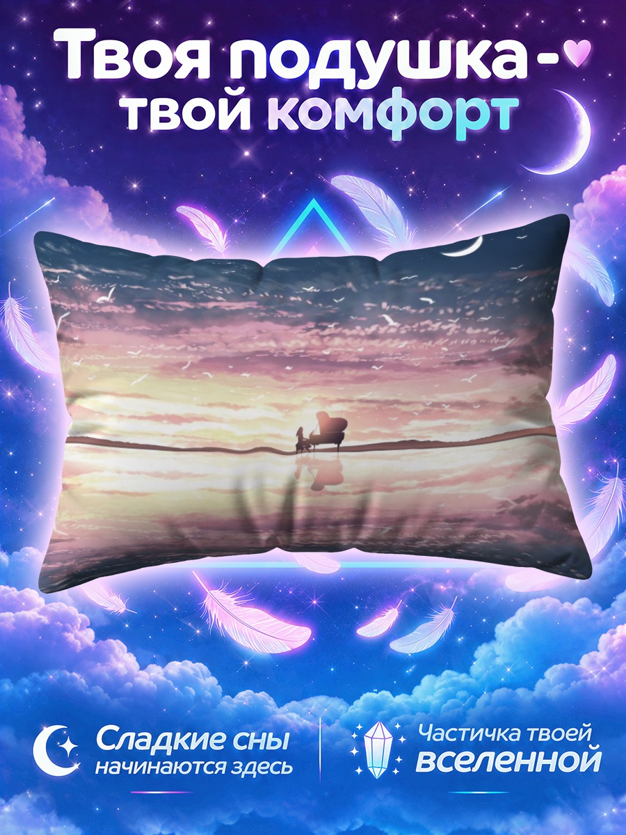Подушка Пианино на зеркальном закате